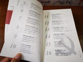中共党史百人百事    第二版（全2册）