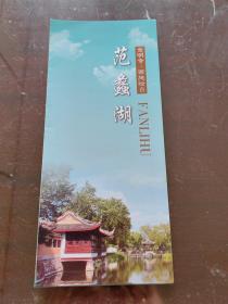 范蠡湖 金明寺 西施妆台