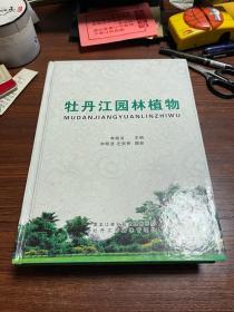 牡丹江园林植物