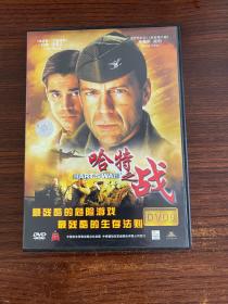 哈特之战 正版DVD