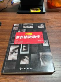 图解微表情微动作全集