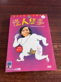 怪人怪事 DVD 邵氏经典电影