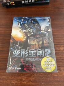 变形金刚2 正版双DVD9 未拆封