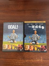 一球成名 正版DVD