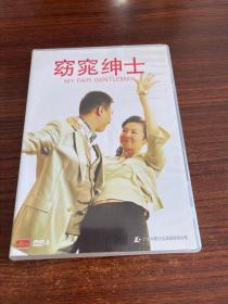 窈窕绅士 DVD 中凯文化