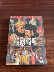 倾国倾城 DVD 邵氏经典电影