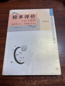 校本评价方法与案例