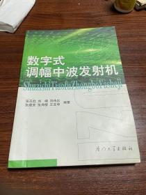 数字式调幅中波发射机