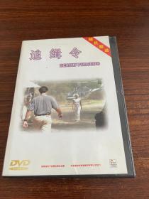 追缉令 正版DVD