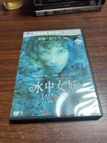 水中女妖 正版DVD