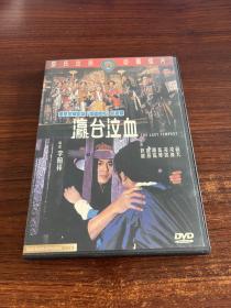 瀛台泣血 DVD 邵氏经典电影