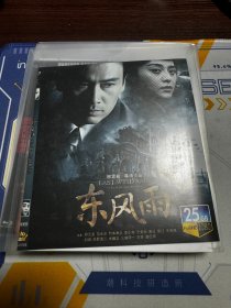 东风雨 蓝光DVD