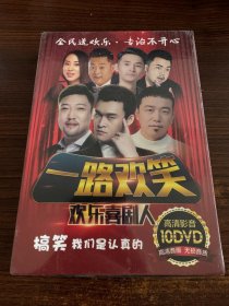 一路欢笑 欢乐喜剧人 10DVD 未拆封