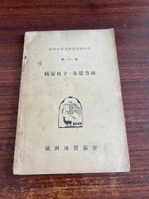 满洲地质见学旅行案内书（1-8册，缺第4册）七本合售 目录及详情见描述 侵华重要史料