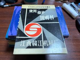 GJ650B、GJ750B系列摩托使用维护说明书