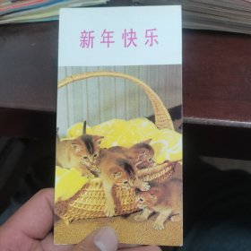 明信片/贺卡 新年快乐 猫