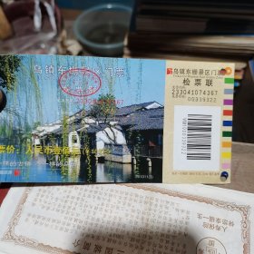 门票 乌镇东栅景区门票