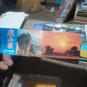 门票 成山头