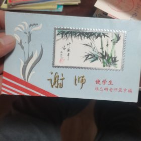 明信片/贺卡 谢师