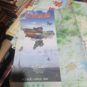 地图/旅游图/交通图 2001年 杭州新图