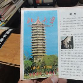 1998年北京大学校园图