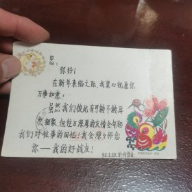 明信片/贺卡 中国民间艺术 剪纸