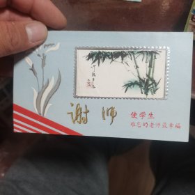 明信片/贺卡  谢师