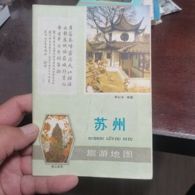 旅游手册 苏州旅游地图
