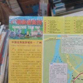 地图/旅游图/交通图 广州旅游简图