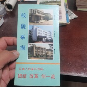 旅游手册 辽宁商业专科学校