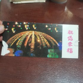 明信片/贺卡 祝您幸福