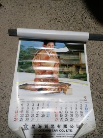 老挂历 1990年庭园和服美女挂历