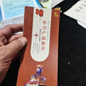 旅游手册 婺源县乡村文化发展有限公司年会产品推介