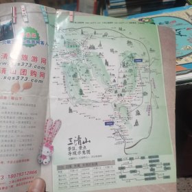 地图/旅游图/交通图 三清山景区 景点导览示意图