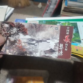 门票     中国最美的乡村 婺源