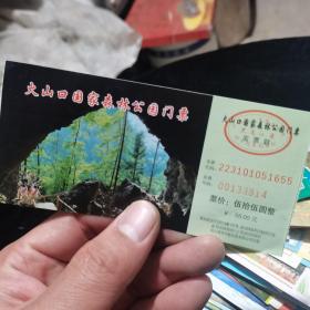 门票 火山口国家森林公园门票 3