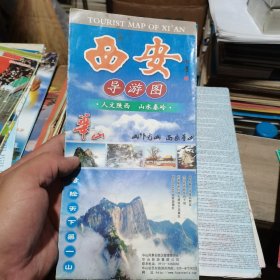 地图/旅游图/交通图 2011年 西安导游图