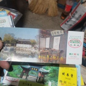 门票 绍兴沈园景区 绍兴鲁迅纪念馆