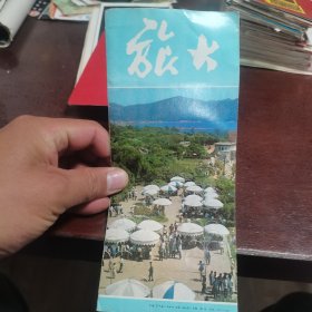 旅游手册 旅大