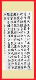 四尺条幅楷书——毛泽东《沁园春.雪》