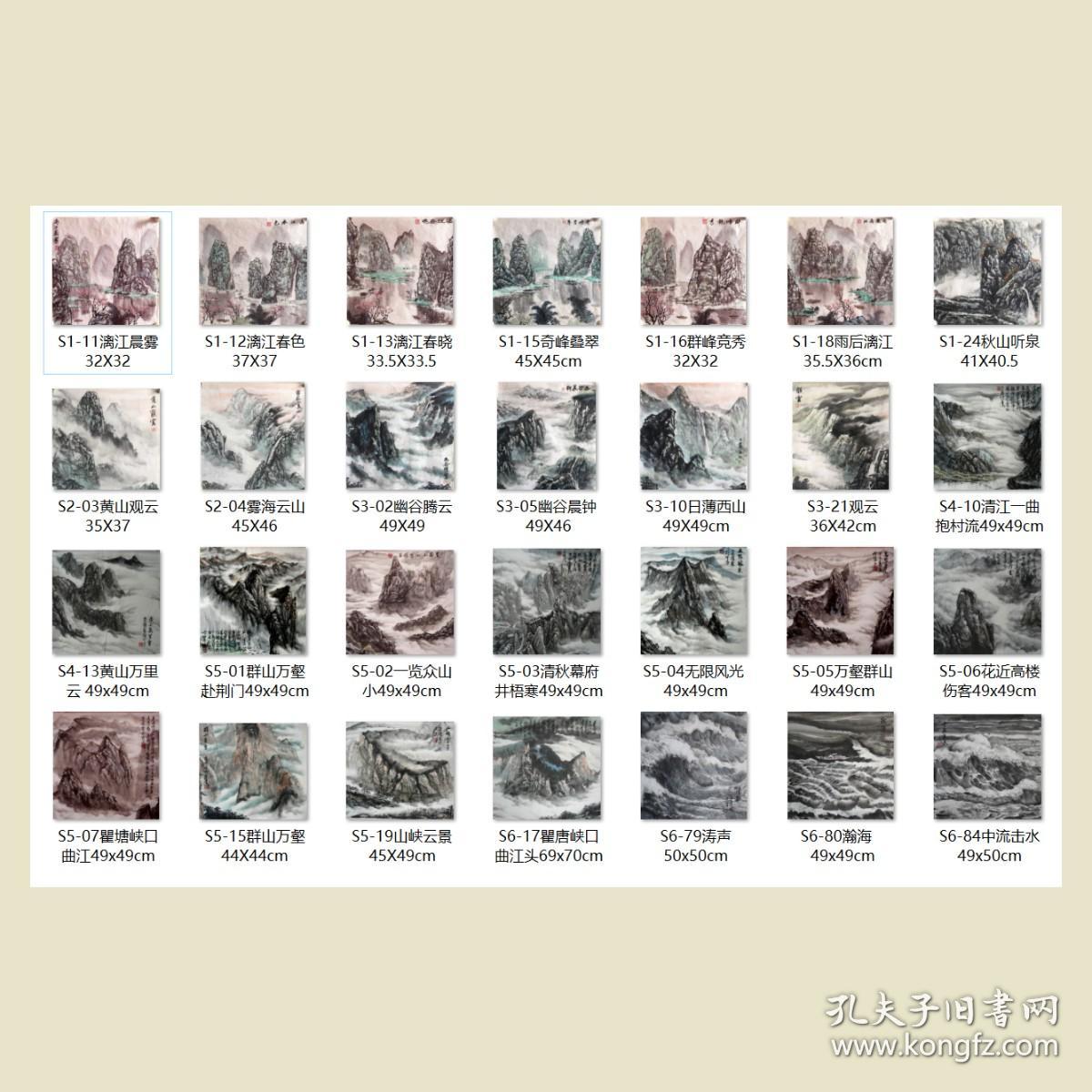 28幅山水画合售=（尺寸不一，具体内容见“商品描述”栏）