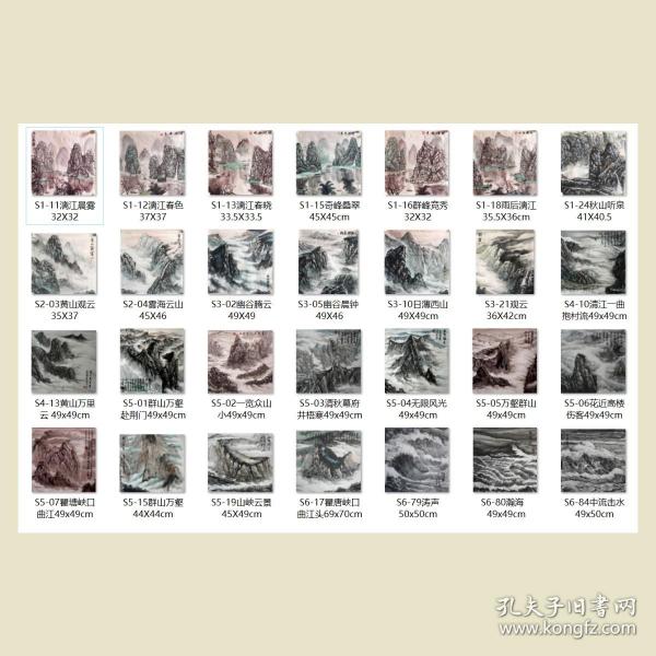 28幅山水画合售=（尺寸不一，具体内容见“商品描述”栏）