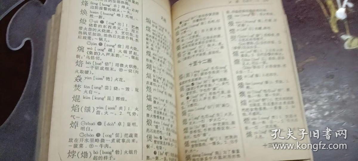 《新编潮州音字典》普通话对照。