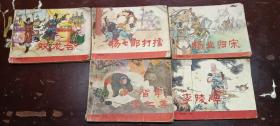 《杨家将》一套五册全，正版连环画。