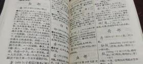 《潮州音字典》普通话对照。底页旧点，书内新新的。