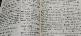 《潮州音字典》普通话对照。底页旧点，书内新新的。