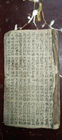 潮州歌册《新造李春凤》（十四至十八合订一册），晚清线装本。没有封面页、书前面缺页。