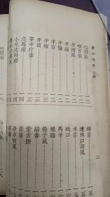 《重订囊秘喉书》民国版、竖版书。中国医学大成第八集。