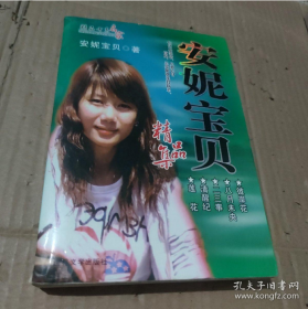 安妮宝贝精品集