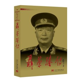 聂荣臻传